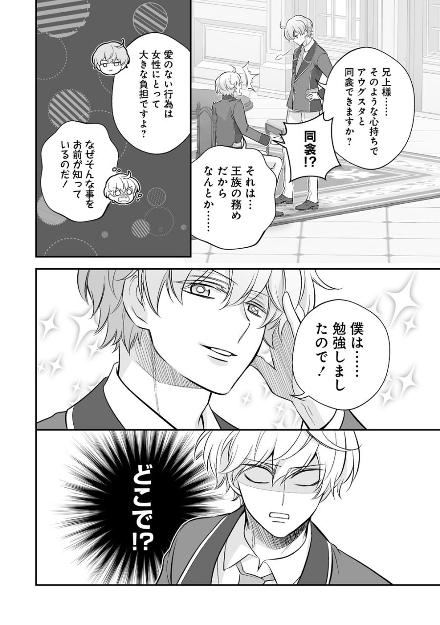 クズ王子やりなおす! ～ざまぁされて死んだけど、今度は筋書きブチ壊して生き延びる～ 第5話 - Trang 26