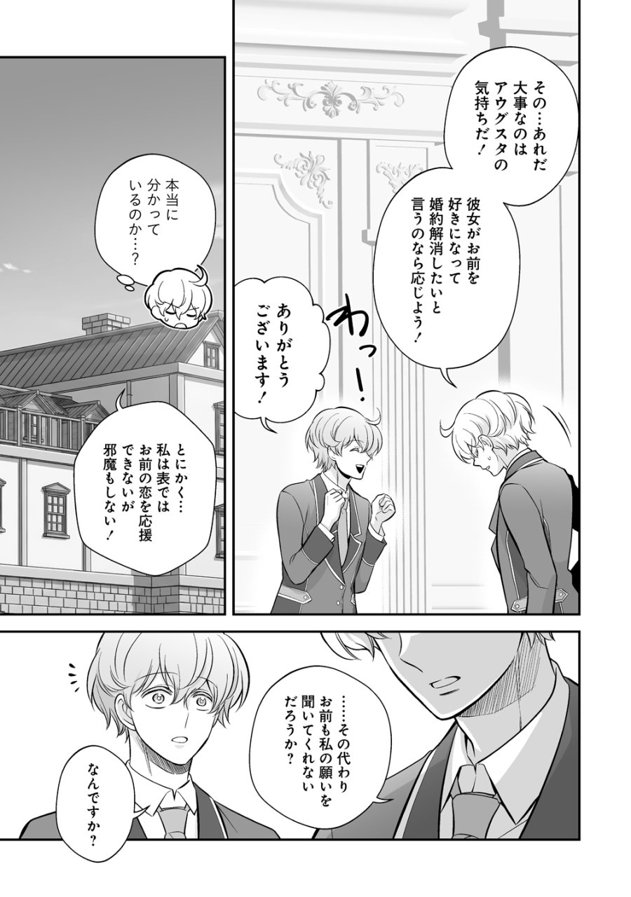 クズ王子やりなおす! ～ざまぁされて死んだけど、今度は筋書きブチ壊して生き延びる～ 第5話 - Trang 27
