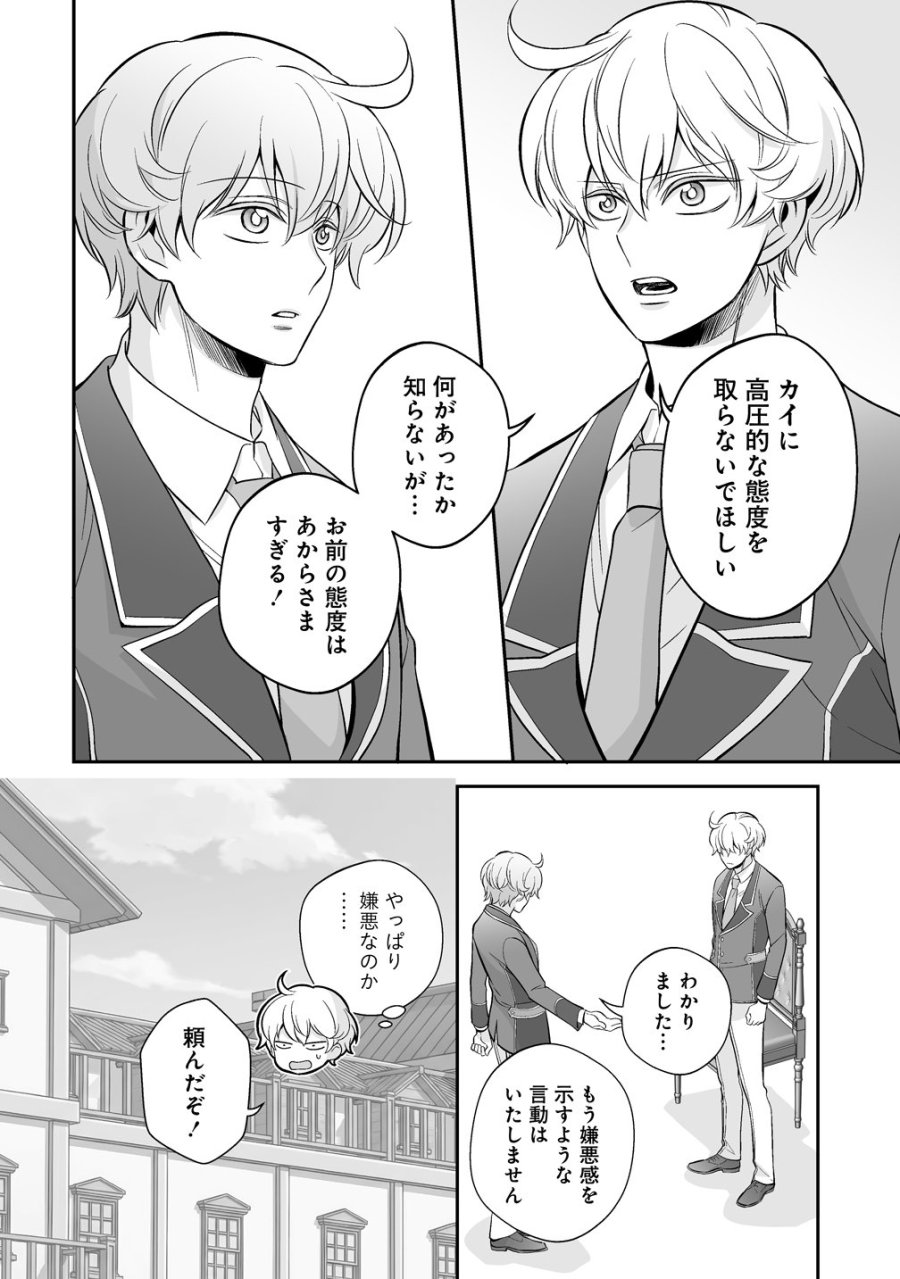 クズ王子やりなおす! ～ざまぁされて死んだけど、今度は筋書きブチ壊して生き延びる～ 第5話 - Trang 28