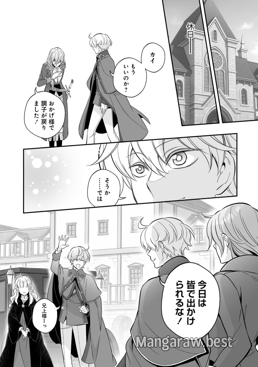 クズ王子やりなおす! ～ざまぁされて死んだけど、今度は筋書きブチ壊して生き延びる～ 第5話 - Trang 29
