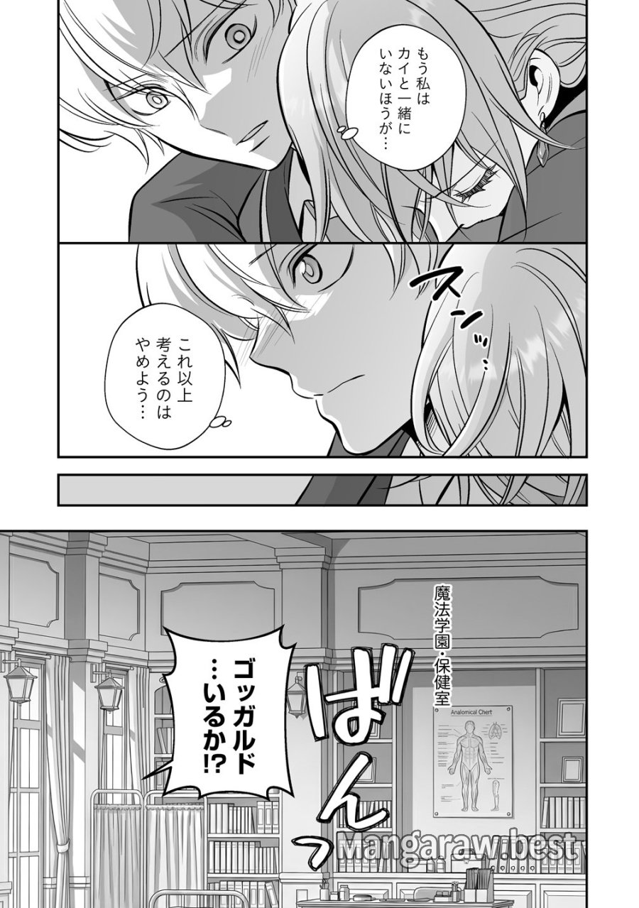 クズ王子やりなおす! ～ざまぁされて死んだけど、今度は筋書きブチ壊して生き延びる～ 第5話 - Trang 3