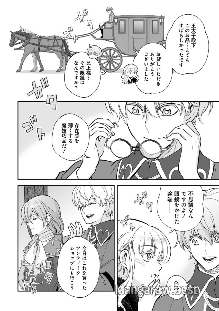 クズ王子やりなおす! ～ざまぁされて死んだけど、今度は筋書きブチ壊して生き延びる～ 第5話 - Trang 30