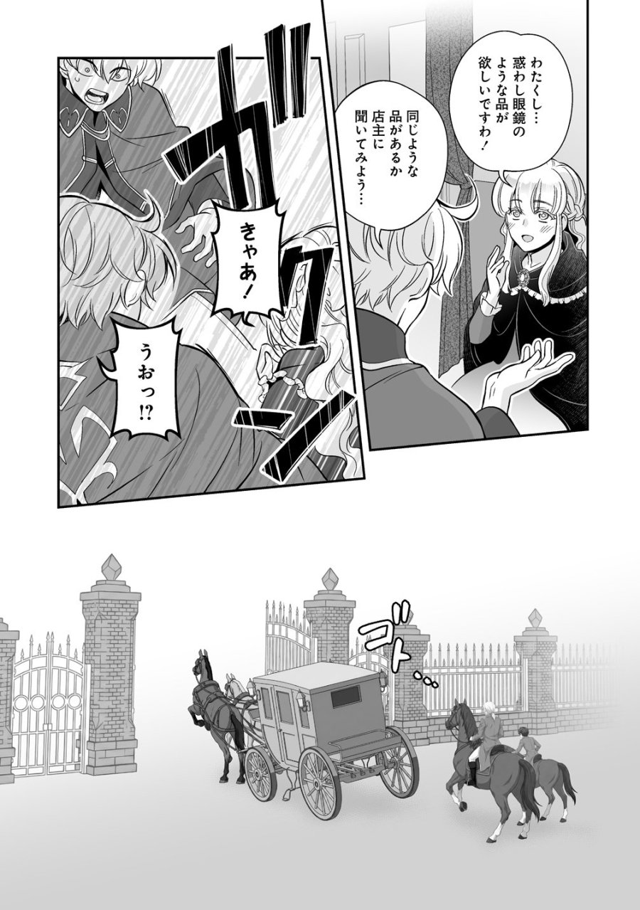 クズ王子やりなおす! ～ざまぁされて死んだけど、今度は筋書きブチ壊して生き延びる～ 第5話 - Trang 31
