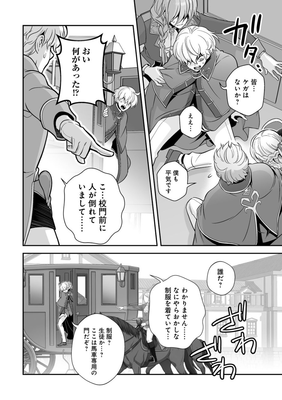 クズ王子やりなおす! ～ざまぁされて死んだけど、今度は筋書きブチ壊して生き延びる～ 第5話 - Trang 32