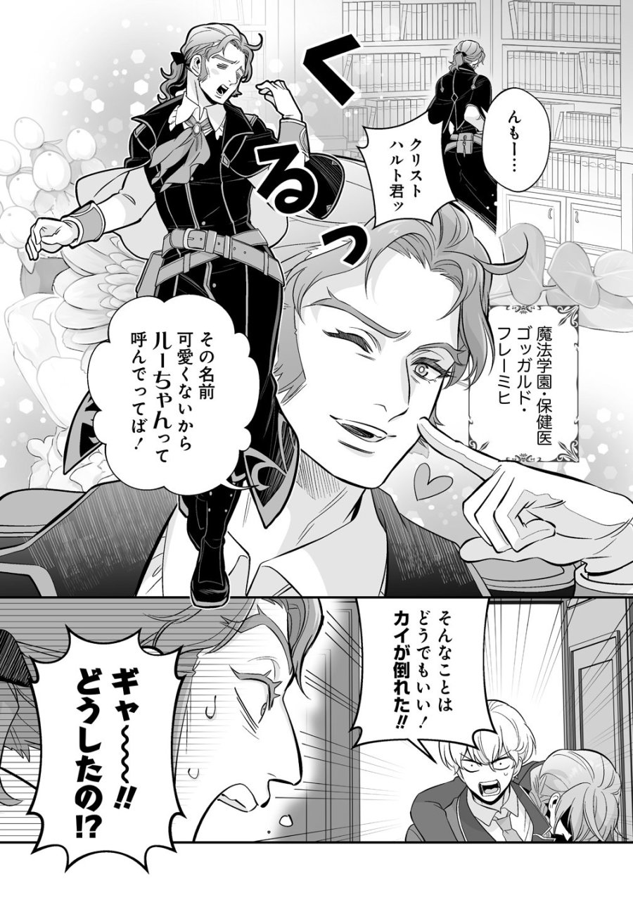 クズ王子やりなおす! ～ざまぁされて死んだけど、今度は筋書きブチ壊して生き延びる～ 第5話 - Trang 4