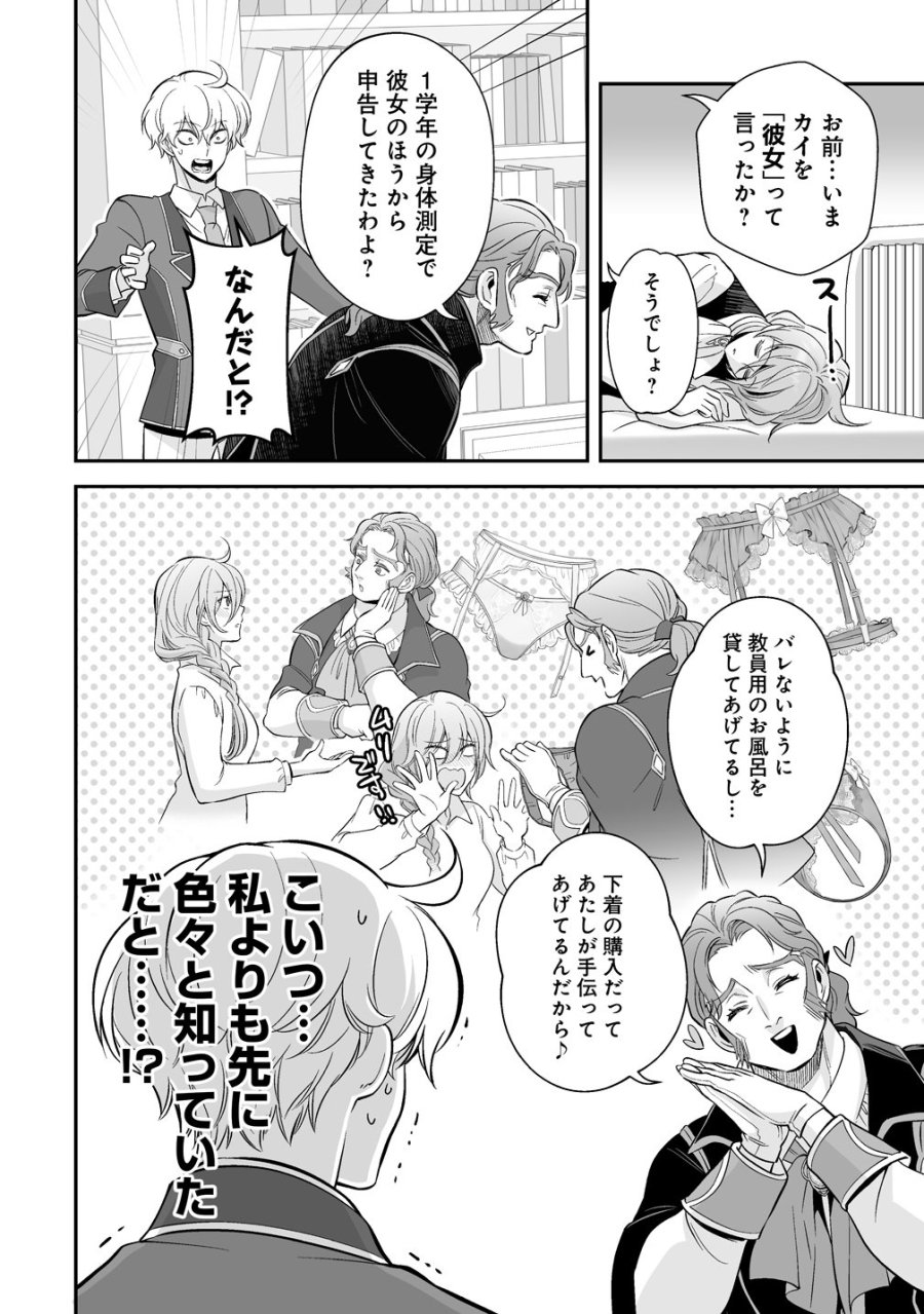 クズ王子やりなおす! ～ざまぁされて死んだけど、今度は筋書きブチ壊して生き延びる～ 第5話 - Trang 6