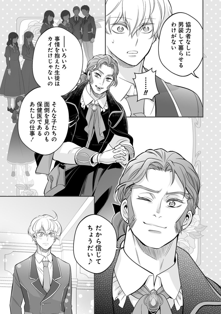 クズ王子やりなおす! ～ざまぁされて死んだけど、今度は筋書きブチ壊して生き延びる～ 第5話 - Trang 7