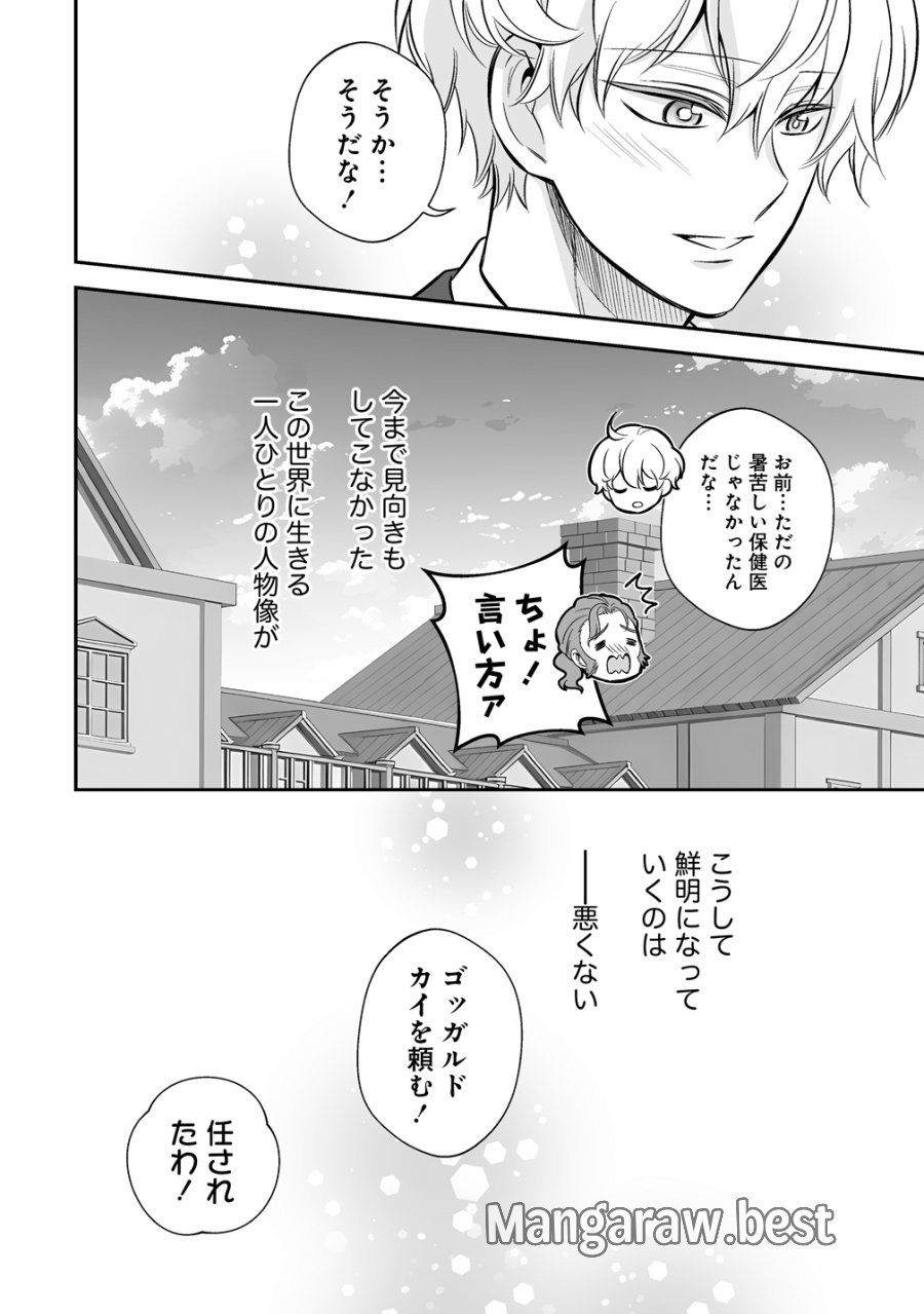 クズ王子やりなおす! ～ざまぁされて死んだけど、今度は筋書きブチ壊して生き延びる～ 第5話 - Trang 8