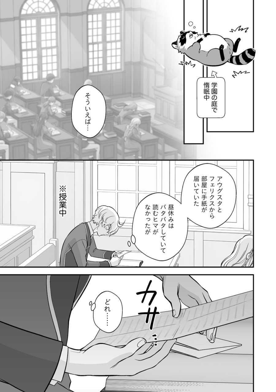 クズ王子やりなおす! ～ざまぁされて死んだけど、今度は筋書きブチ壊して生き延びる～ 第5話 - Trang 9