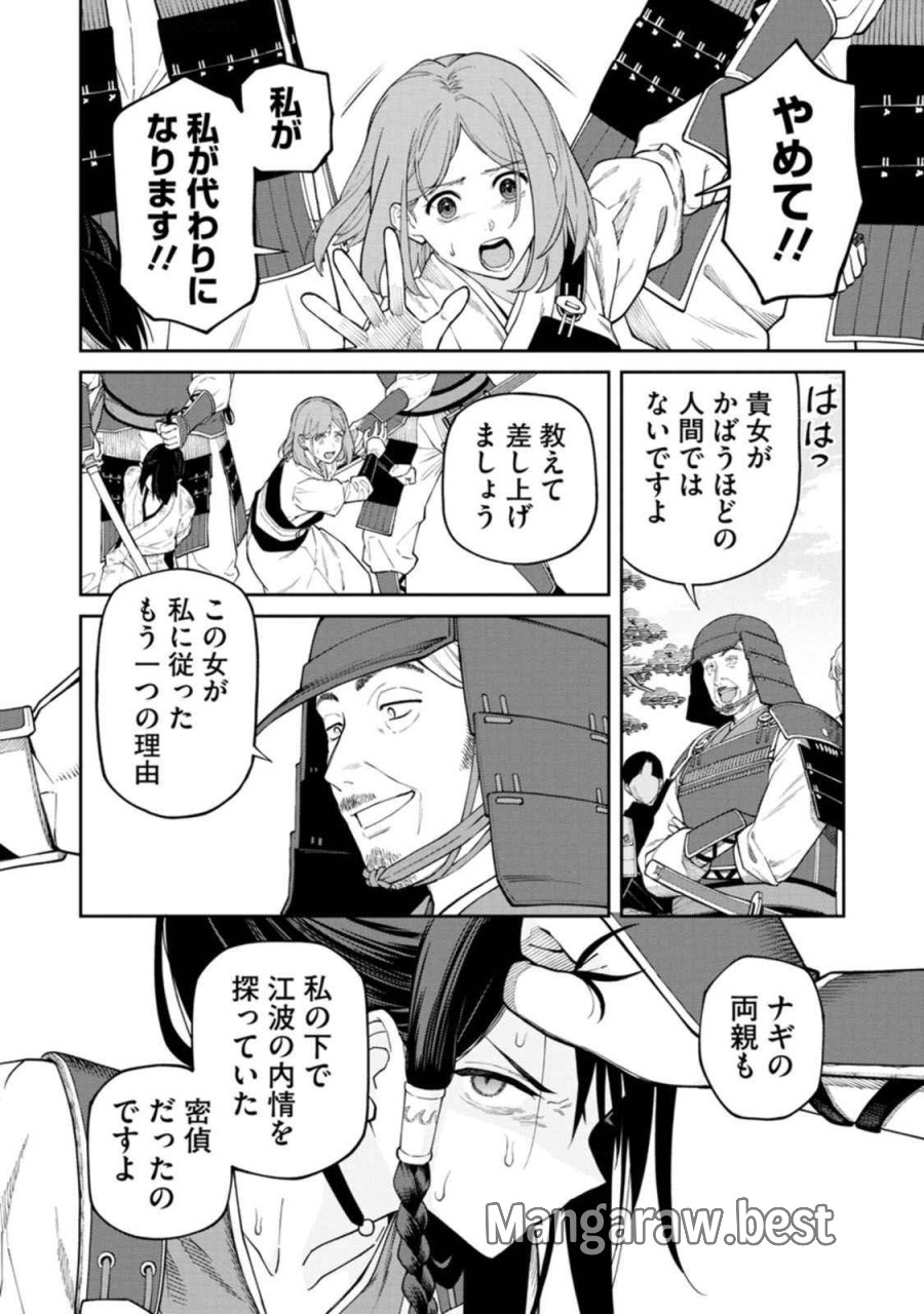 石神戦記 第18話 - Trang 20