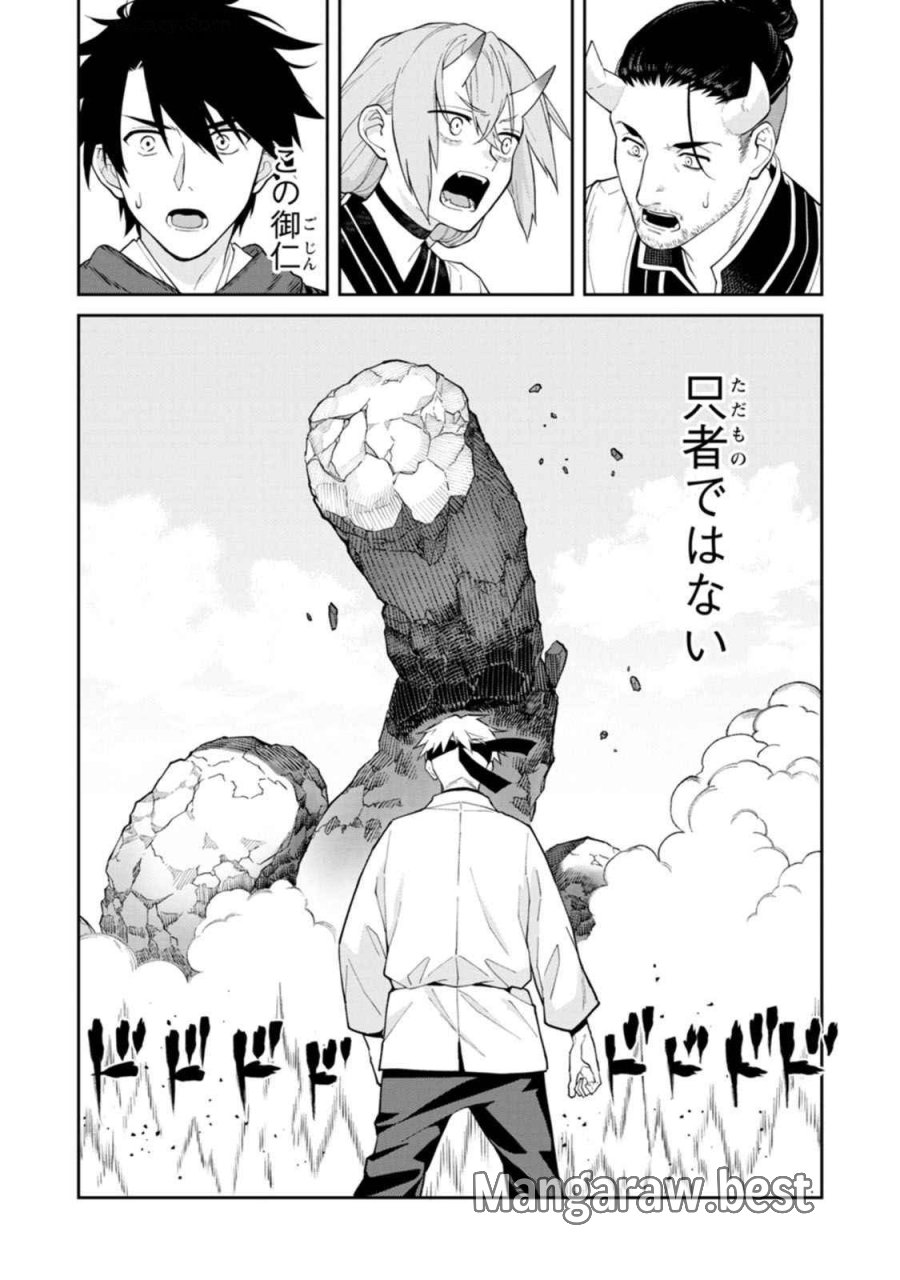 石神戦記 第18話 - Trang 30