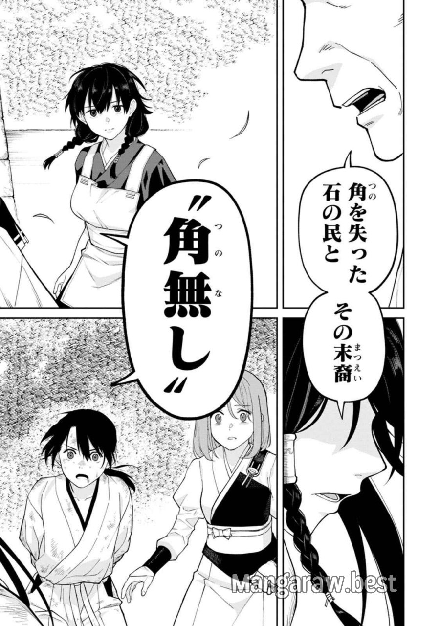 石神戦記 第18話 - Trang 34
