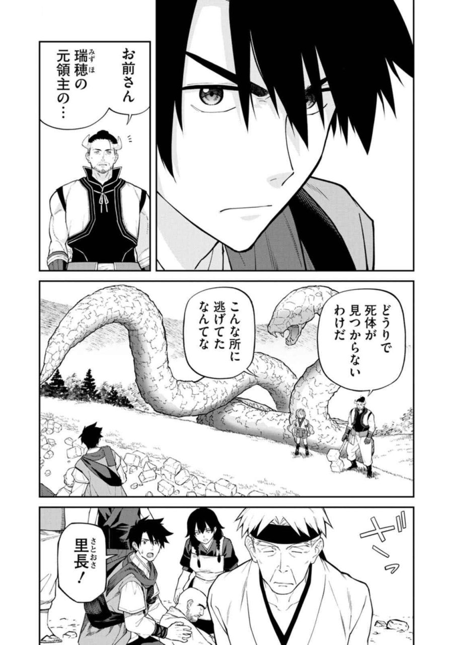 石神戦記 第18話 - Trang 5