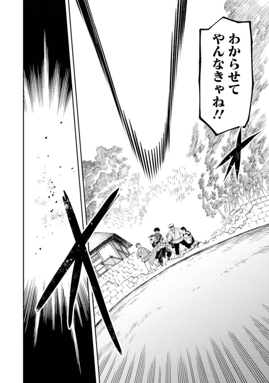 石神戦記 第18話 - Trang 8