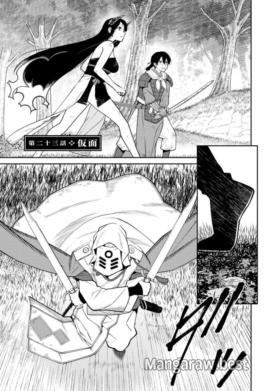 石神戦記 第23話 - Trang 1