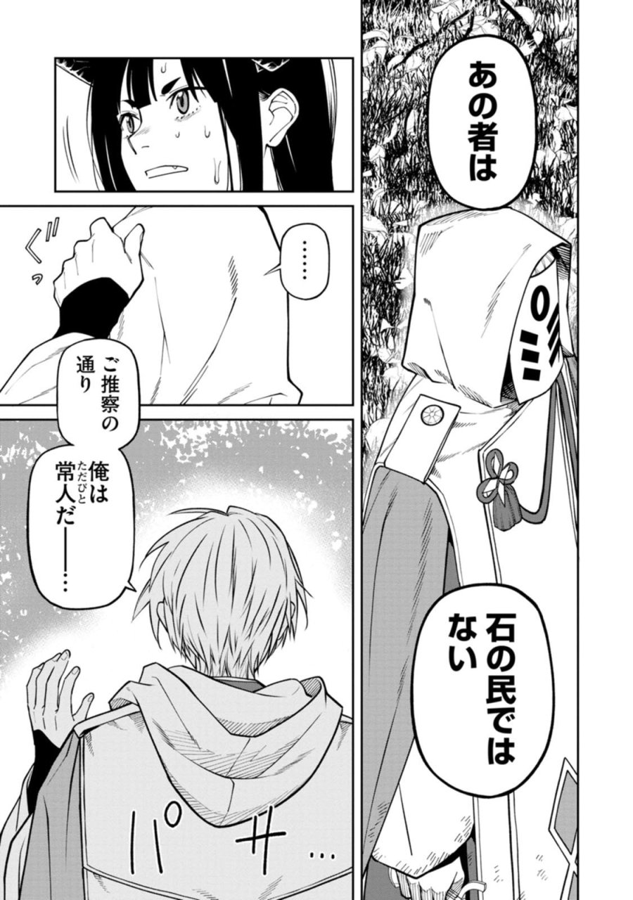 石神戦記 第23話 - Trang 17