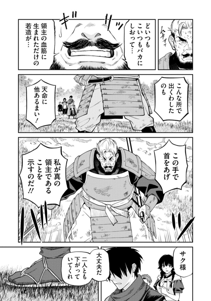 石神戦記 第23話 - Trang 21