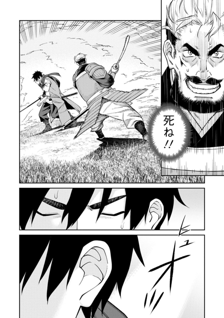 石神戦記 第23話 - Trang 26