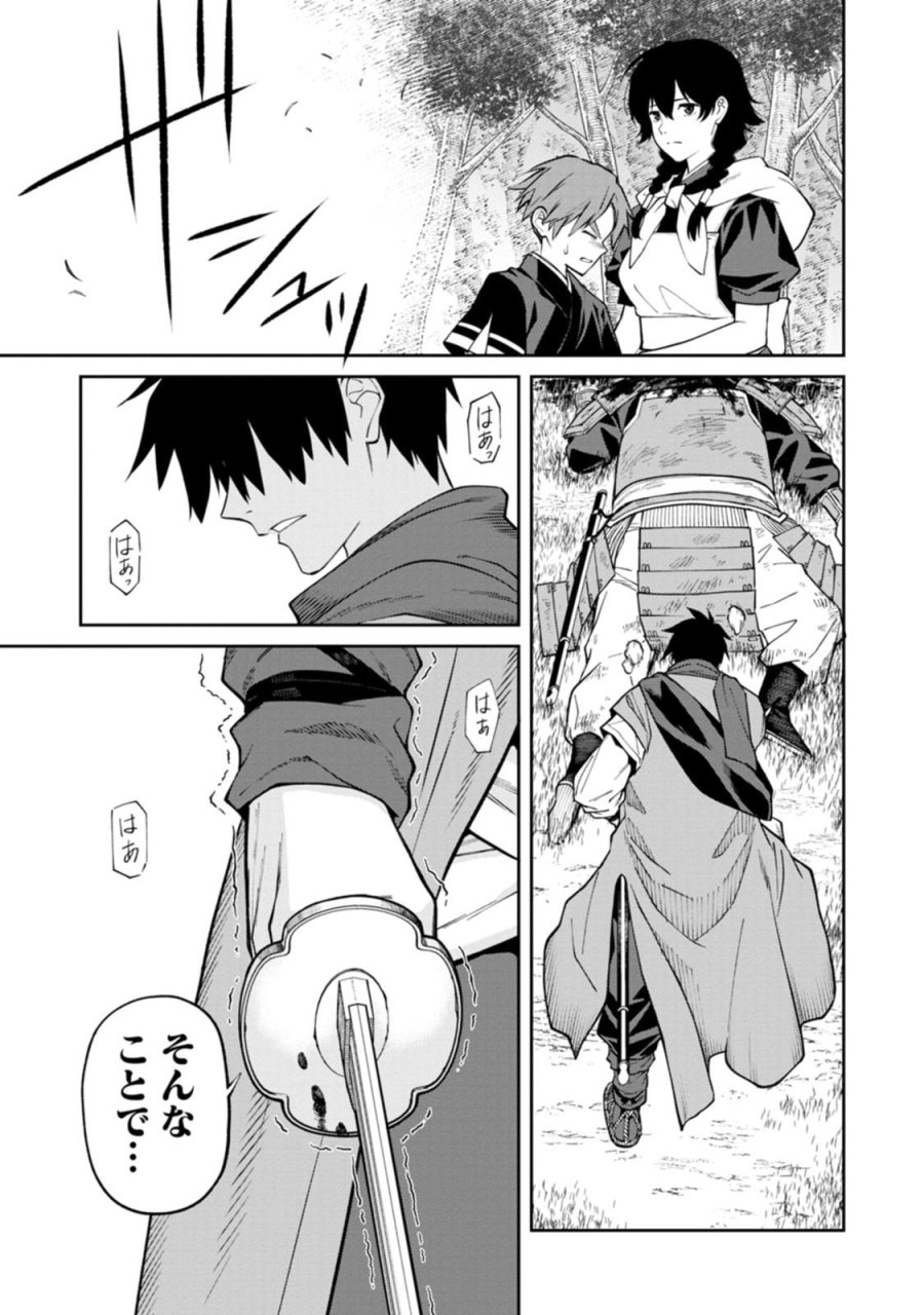 石神戦記 第23話 - Trang 31