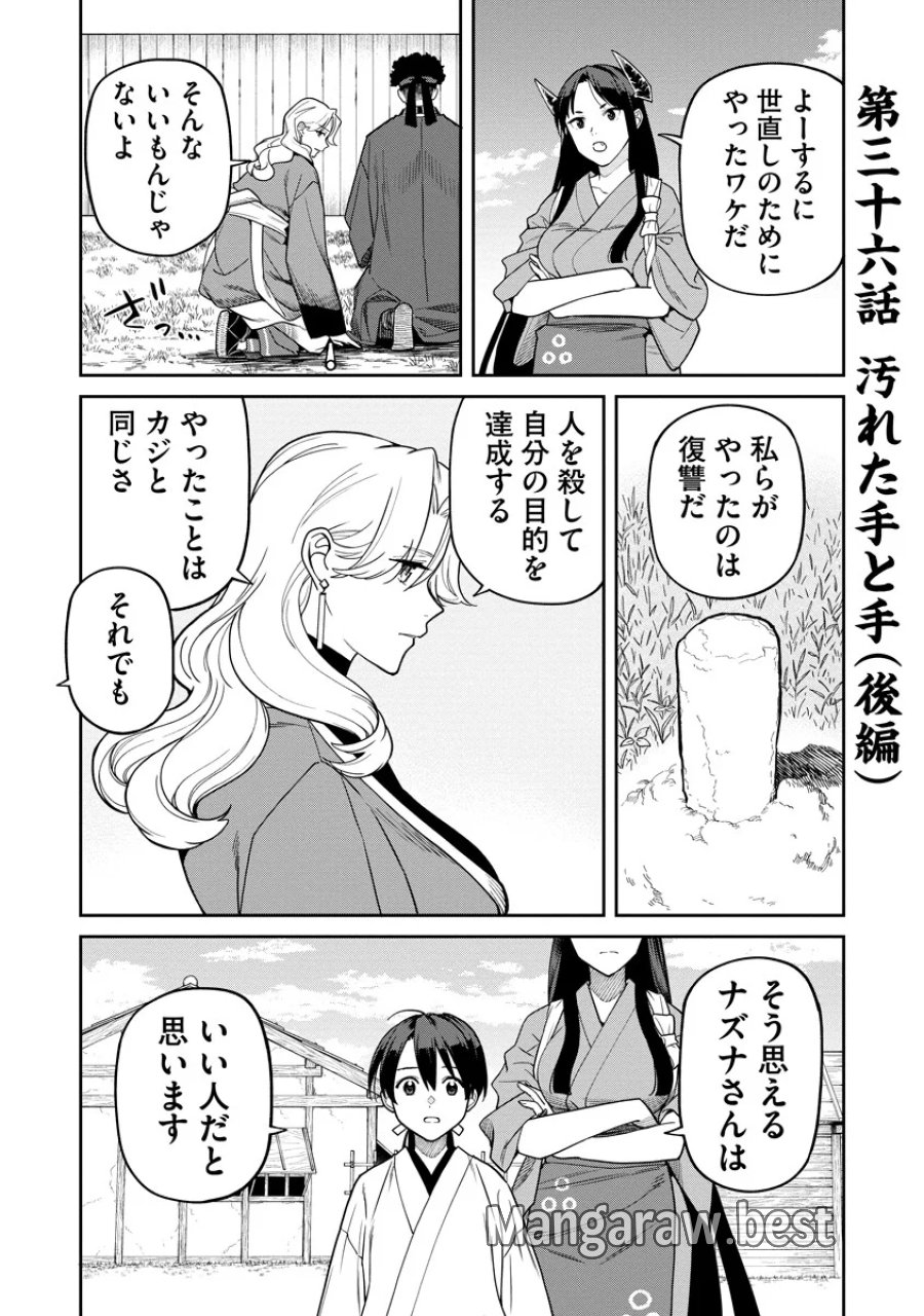 石神戦記 第36.2話 - Page 1