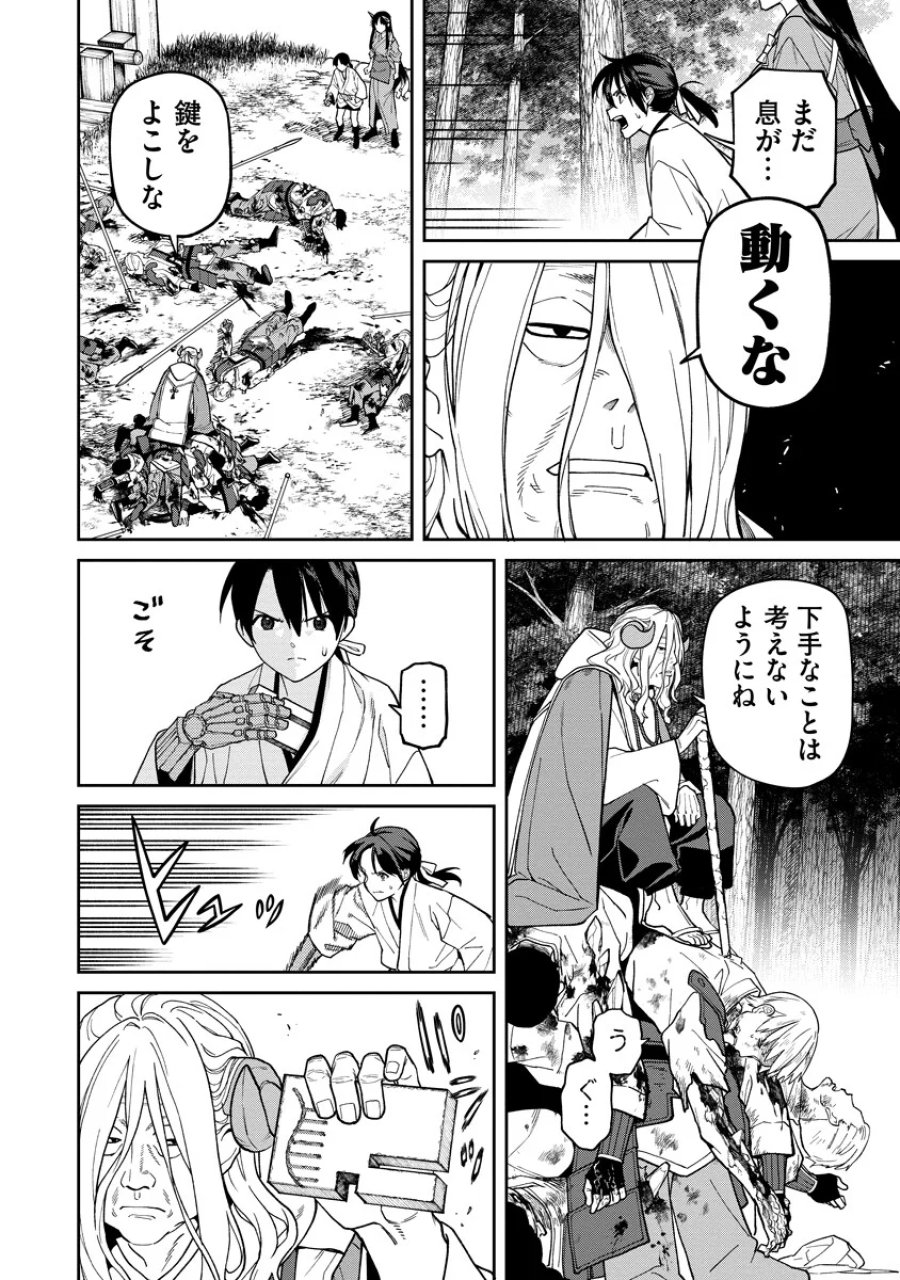 石神戦記 第36.2話 - Page 12