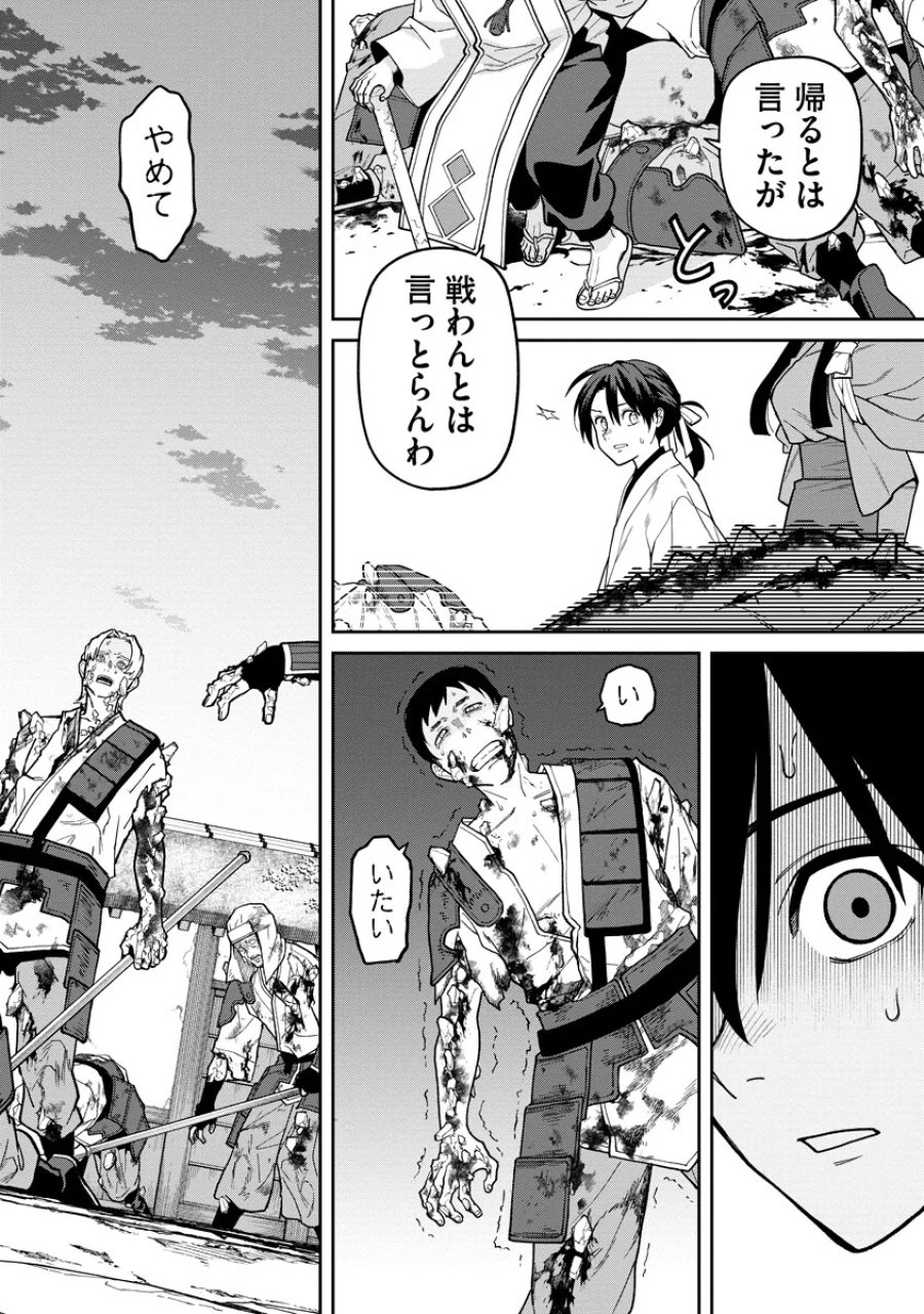 石神戦記 第36.2話 - Page 14