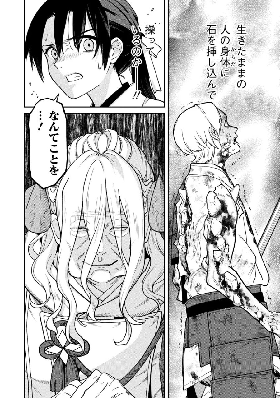 石神戦記 第36.2話 - Page 16