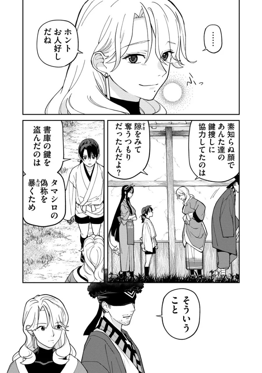石神戦記 第36.2話 - Page 2