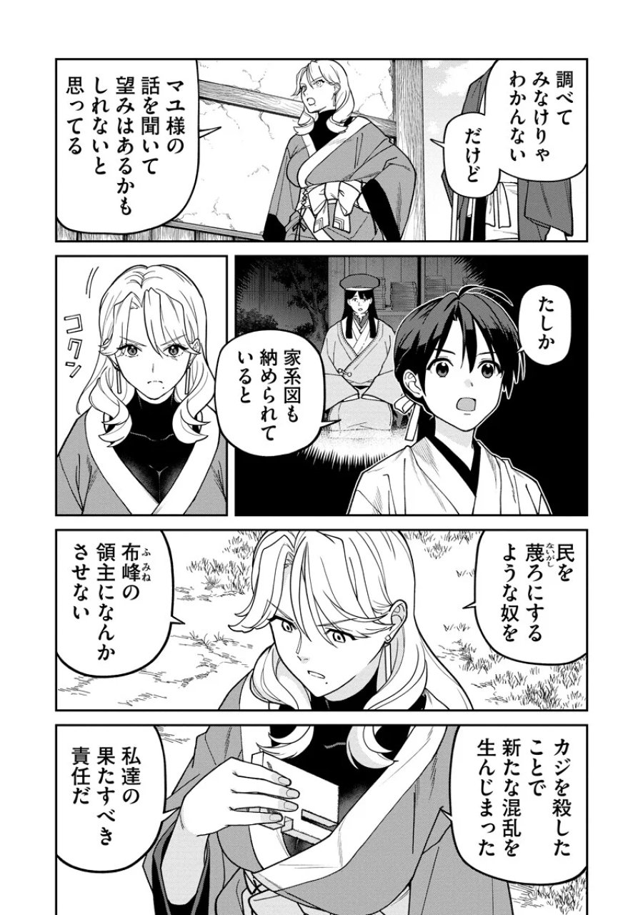 石神戦記 第36.2話 - Page 3