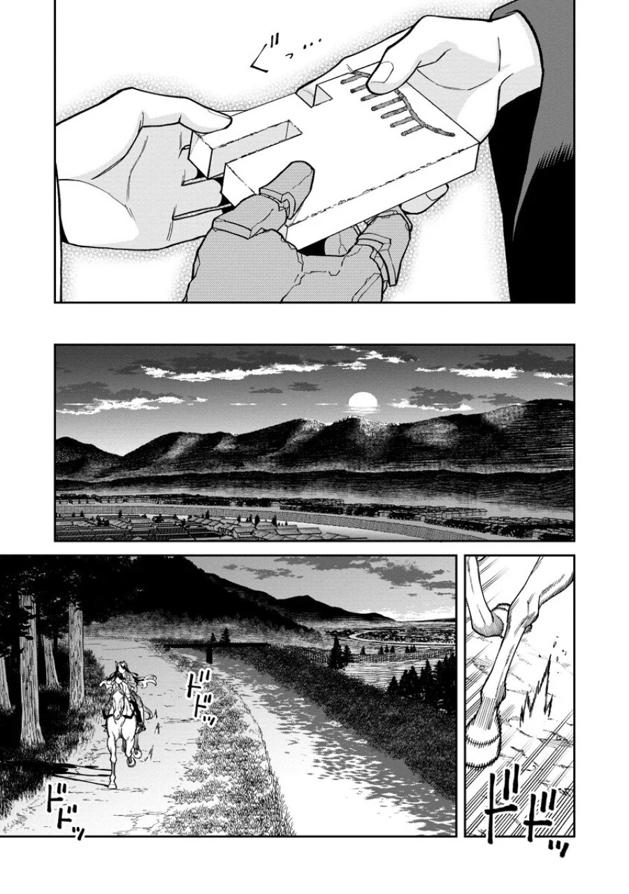 石神戦記 第36.2話 - Page 5