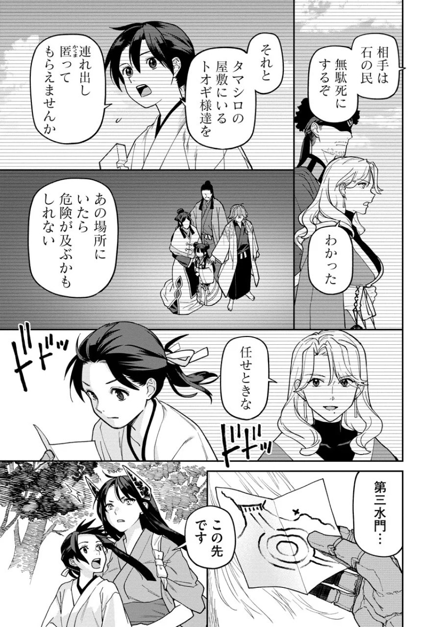 石神戦記 第36.2話 - Page 7