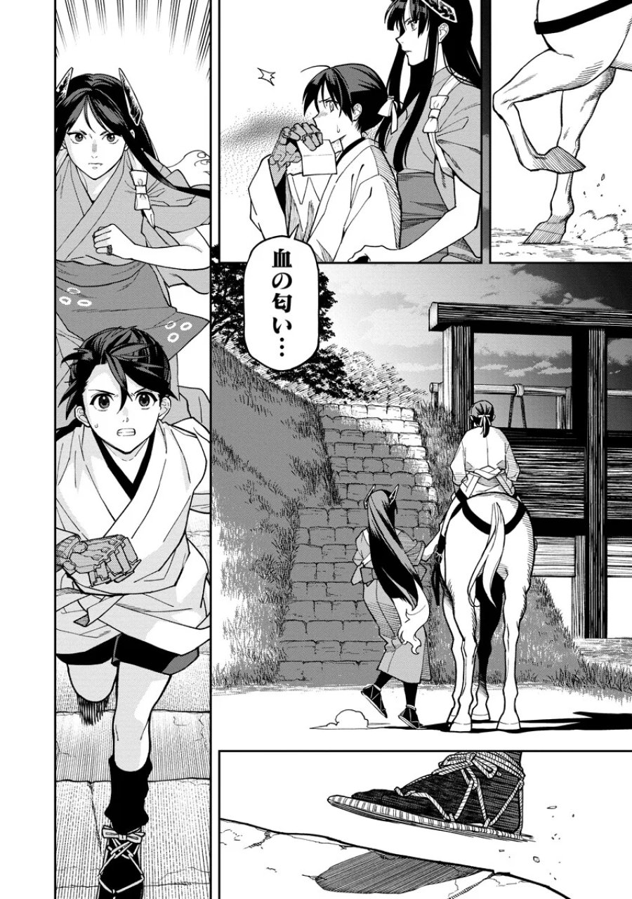 石神戦記 第36.2話 - Page 8