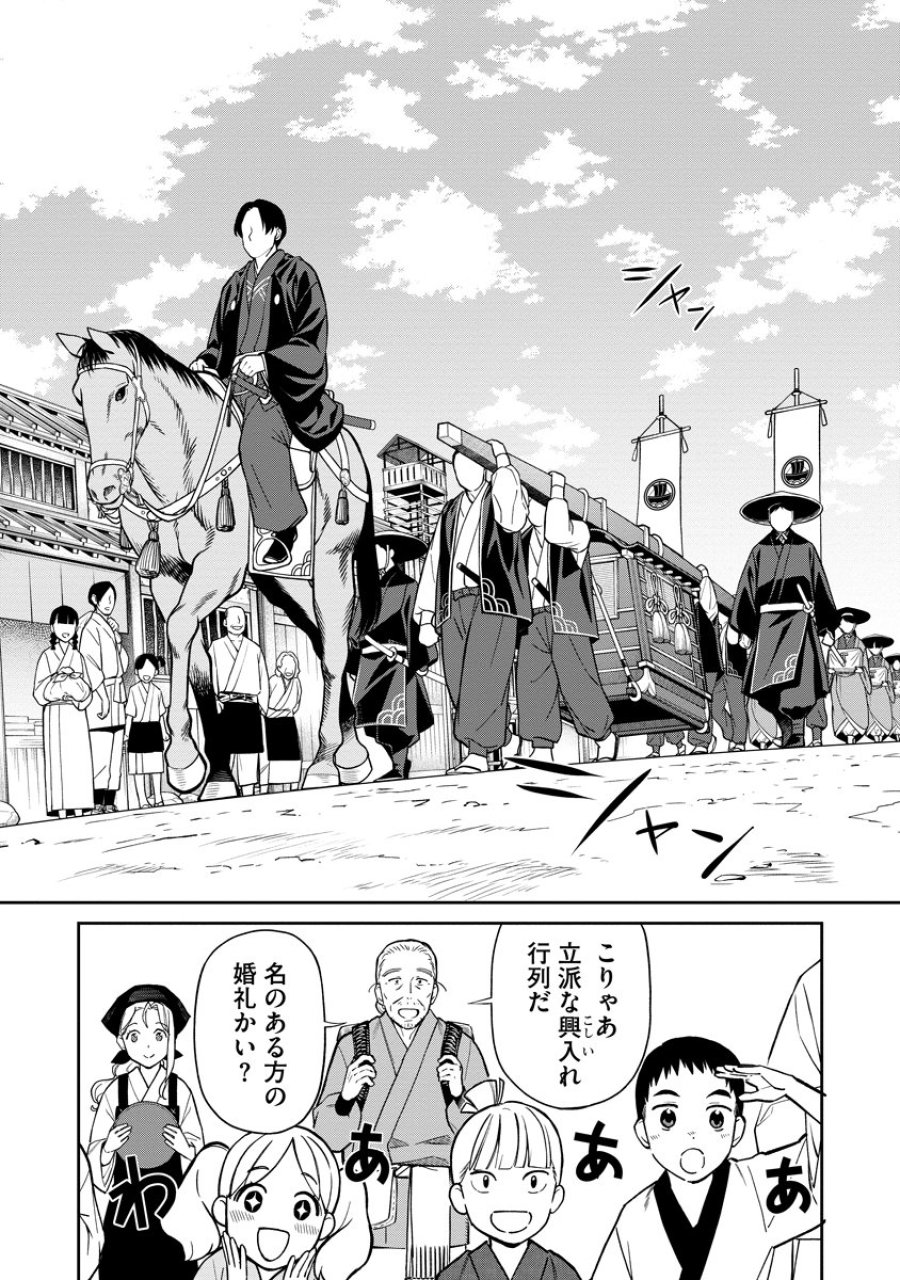石神戦記 第1話 - Trang 12