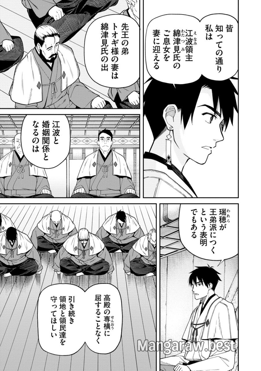 石神戦記 第1話 - Trang 21