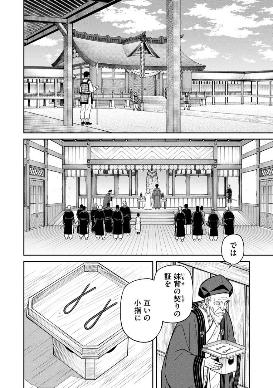 石神戦記 第1話 - Trang 38