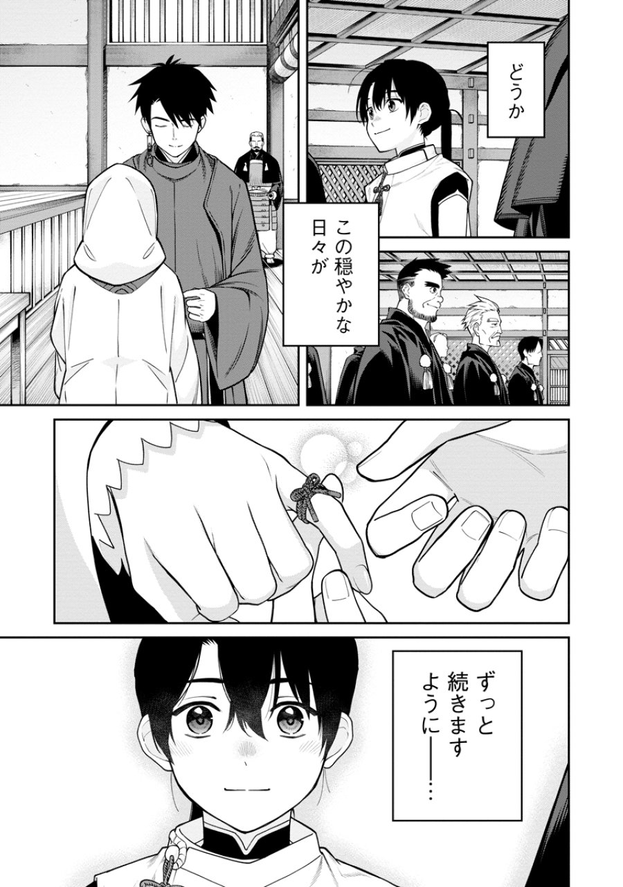 石神戦記 第1話 - Trang 39