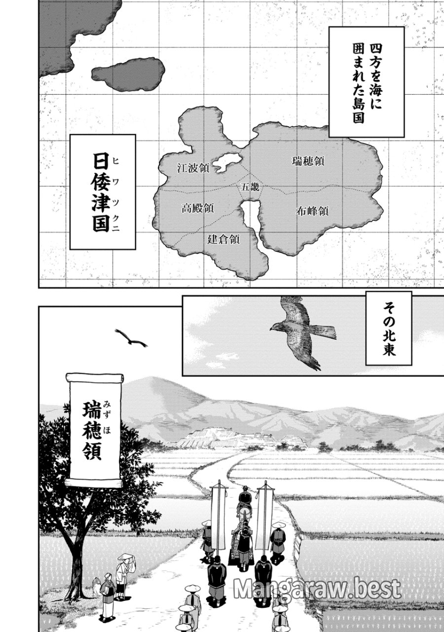石神戦記 第1話 - Trang 4