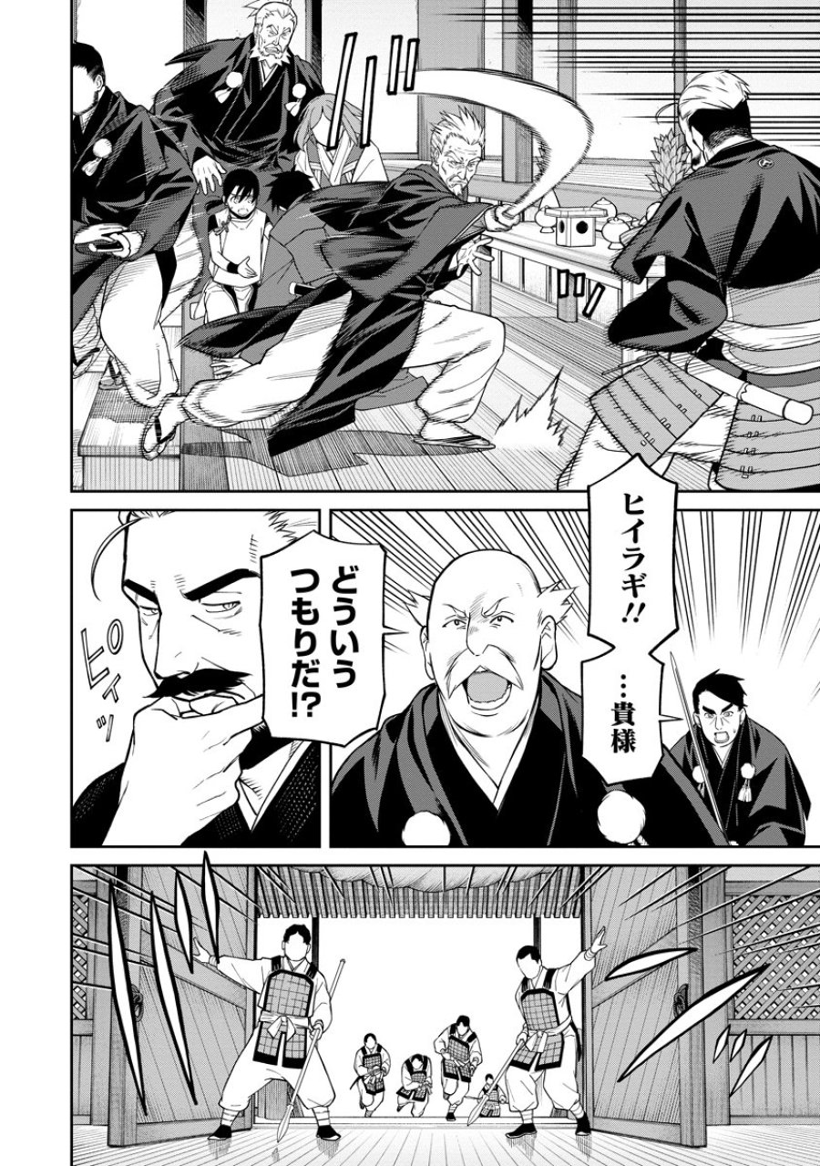石神戦記 第1話 - Trang 42