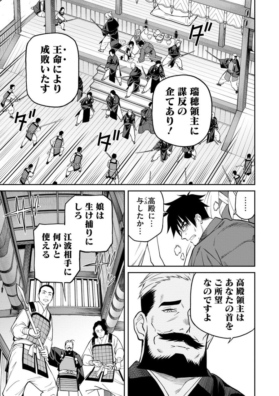 石神戦記 第1話 - Trang 43