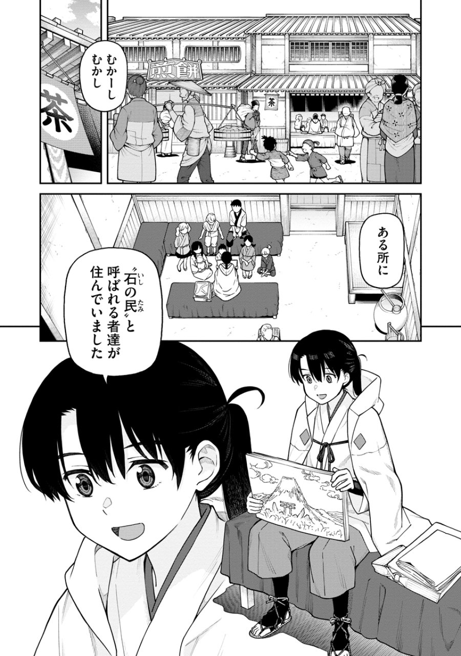 石神戦記 第1話 - Trang 5