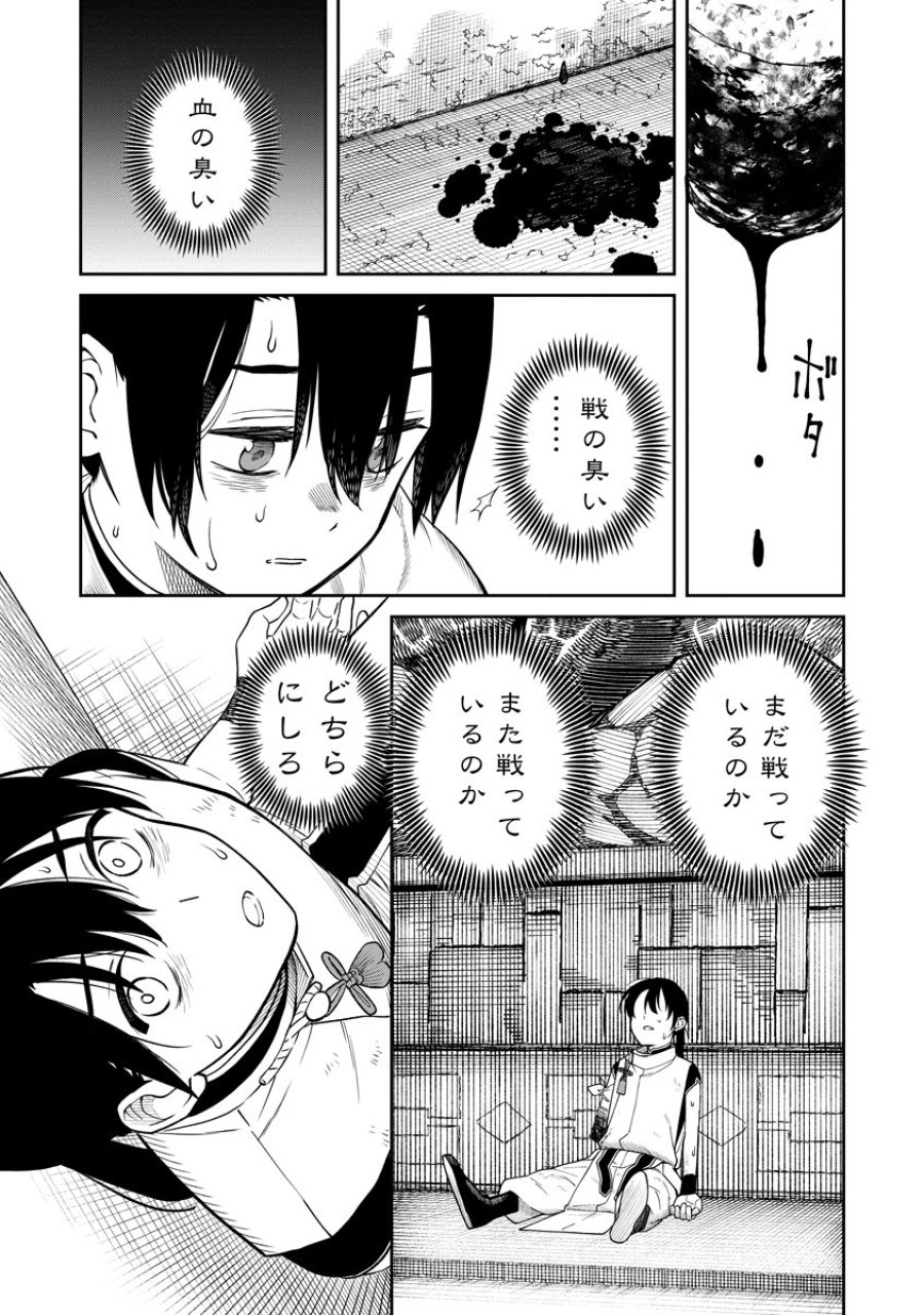 石神戦記 第1話 - Trang 59