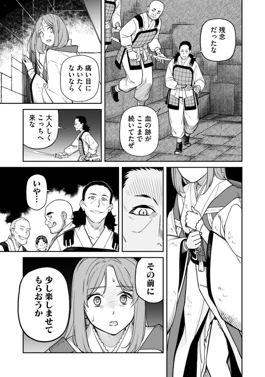 石神戦記 第1話 - Trang 63