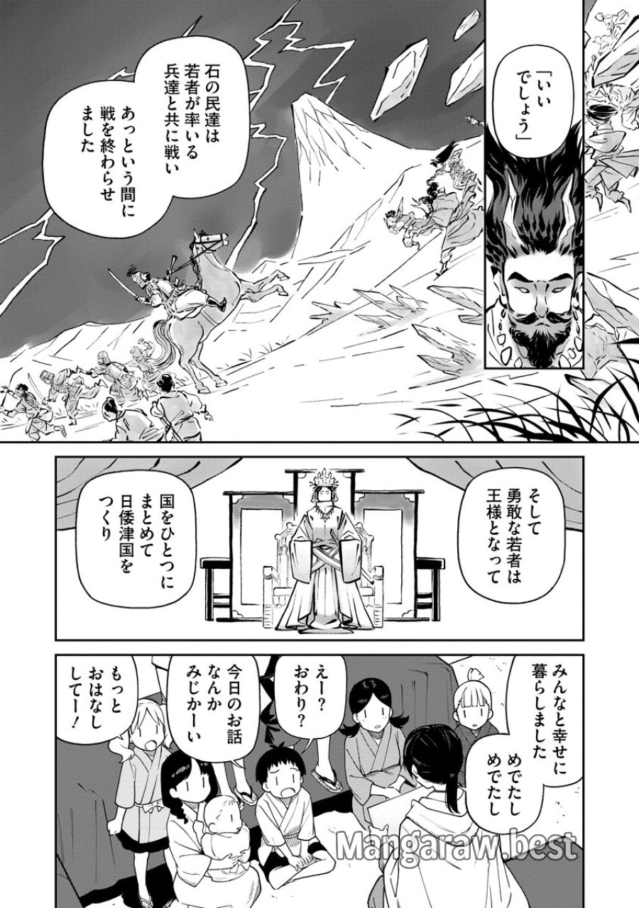 石神戦記 第1話 - Trang 7