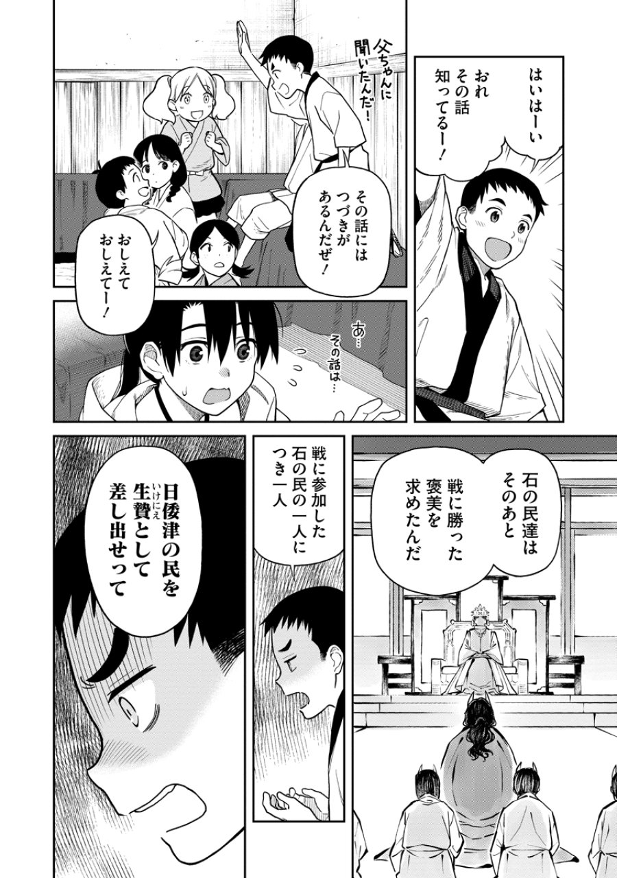 石神戦記 第1話 - Trang 8