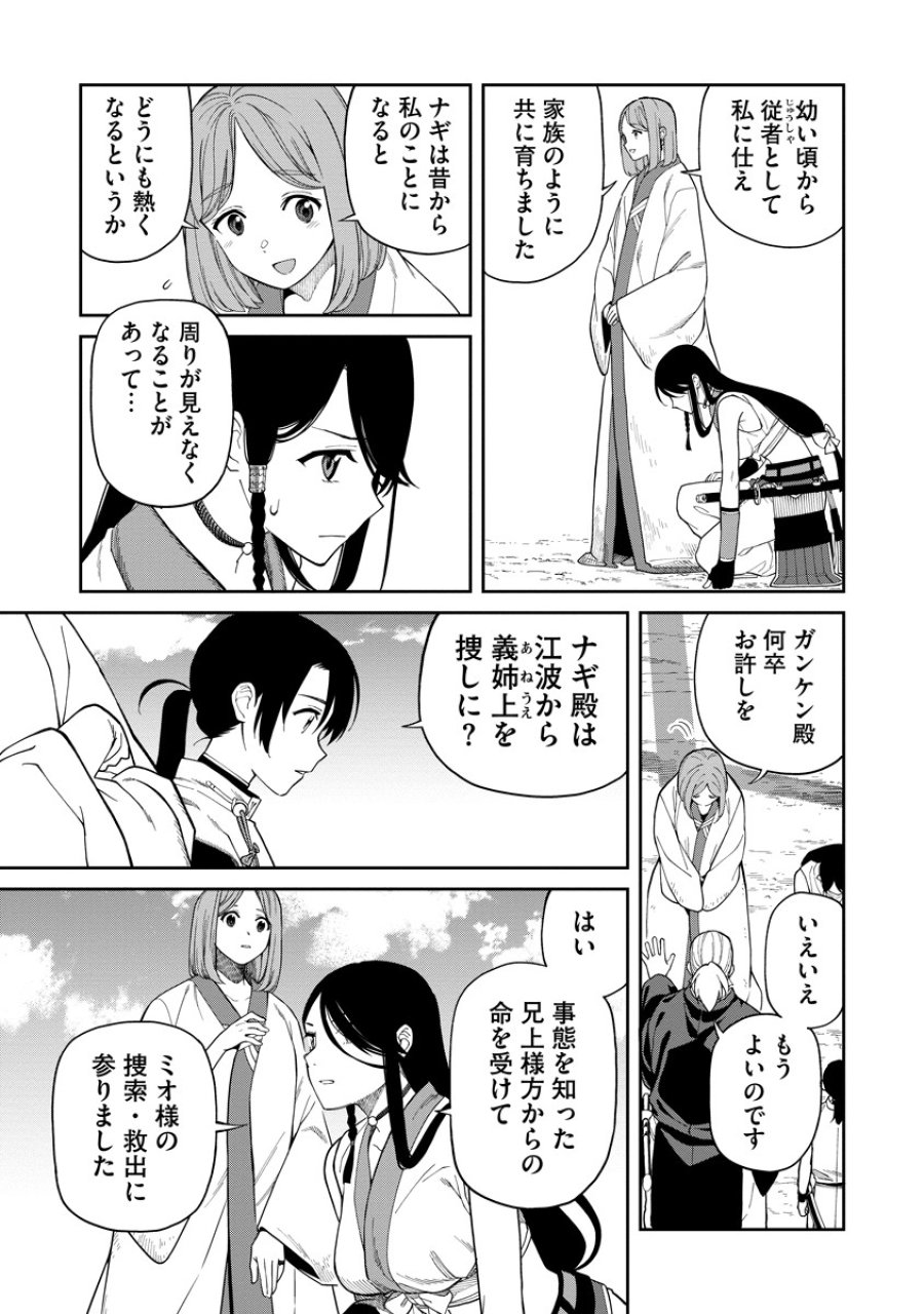 石神戦記 第7話 - Trang 11