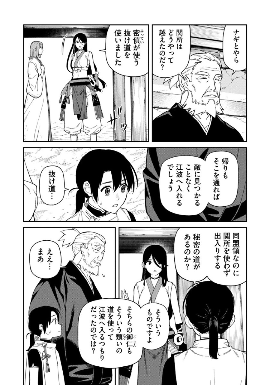 石神戦記 第7話 - Trang 12