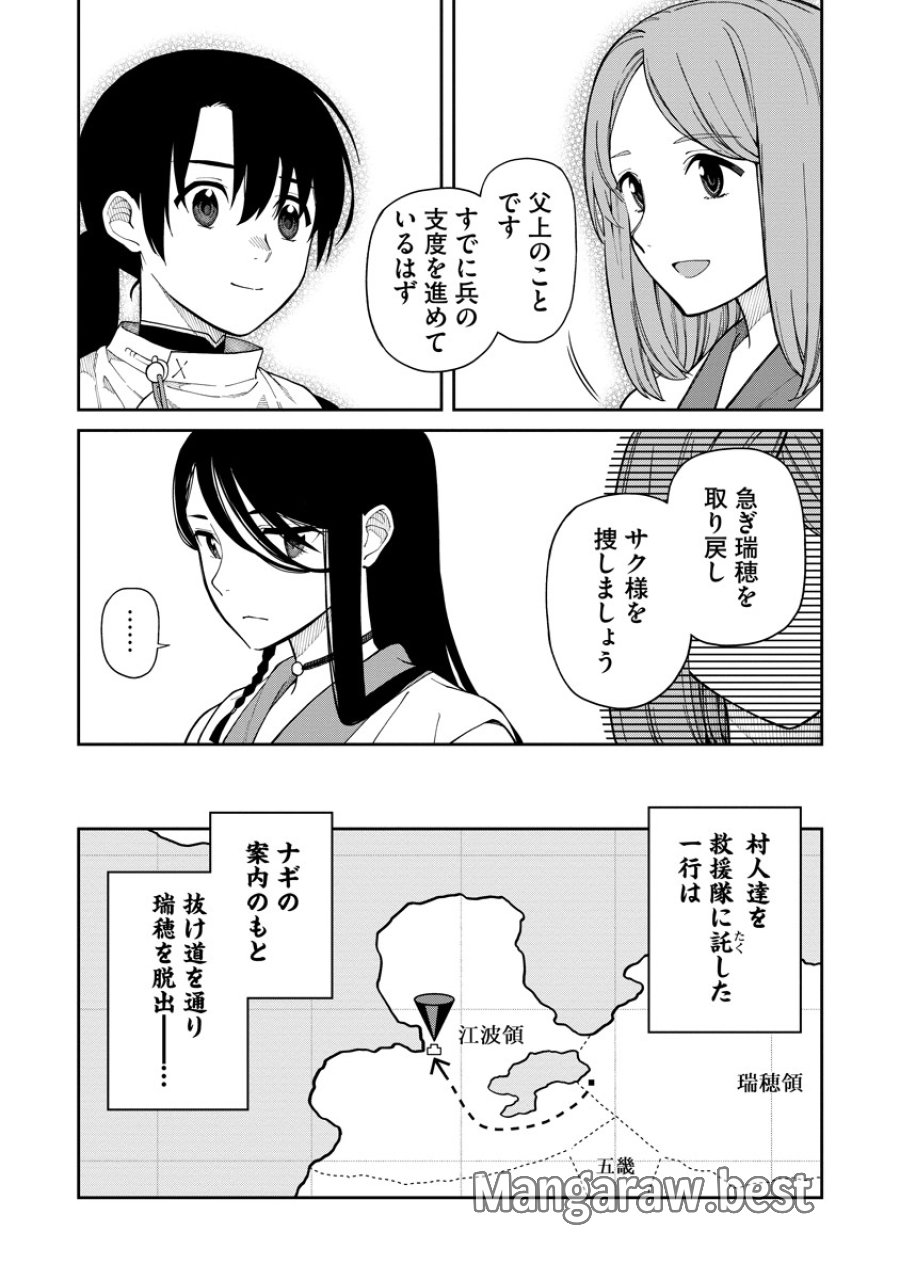 石神戦記 第7話 - Trang 15