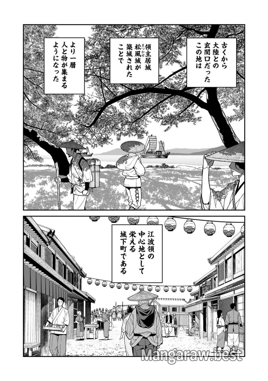 石神戦記 第7話 - Trang 18