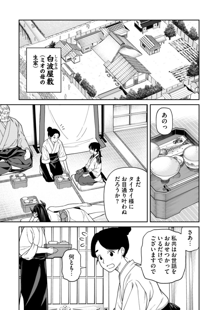 石神戦記 第7話 - Trang 19