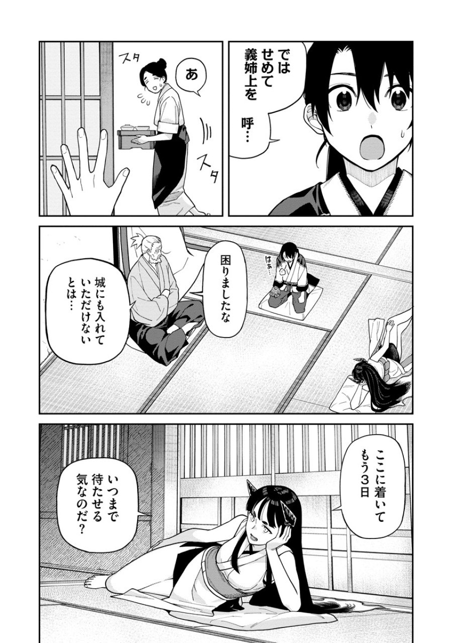 石神戦記 第7話 - Trang 20